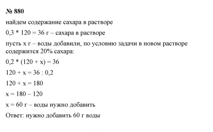 Скан решения номера 880
