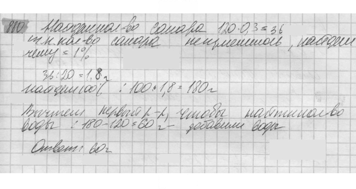 Скан решения номера 880