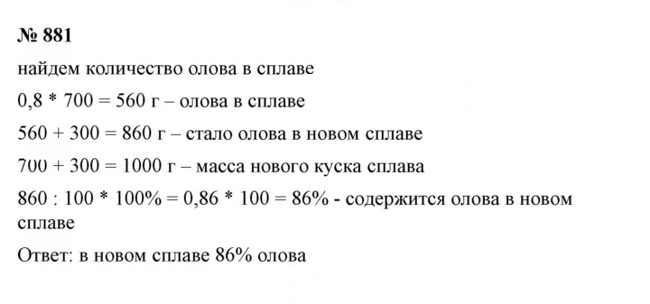 Скан решения номера 881