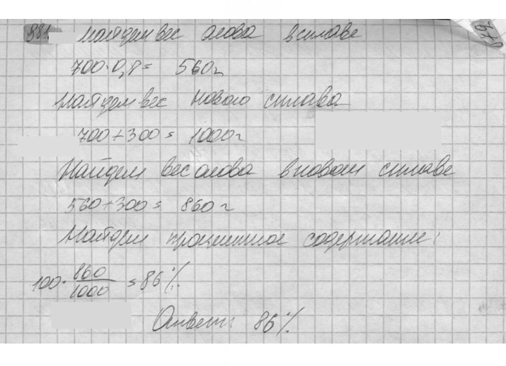 Скан решения номера 881