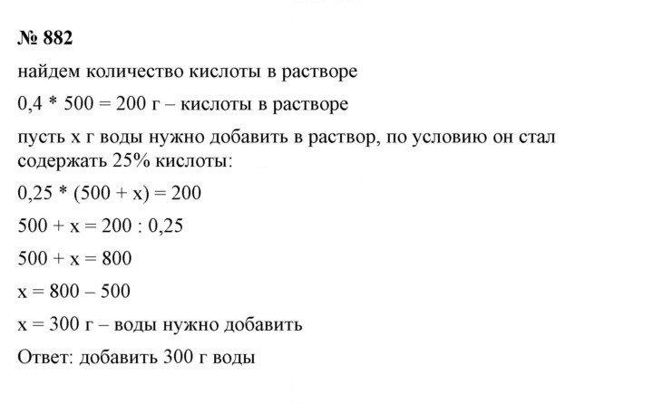 Скан решения номера 882