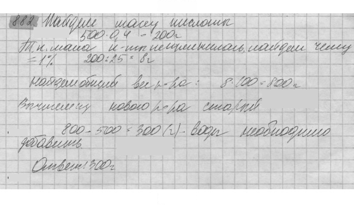 Скан решения номера 882