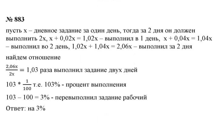Скан решения номера 883