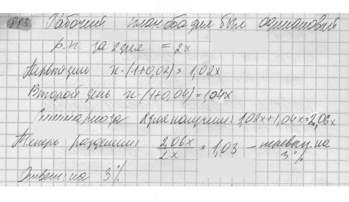 Скан решения номера 883