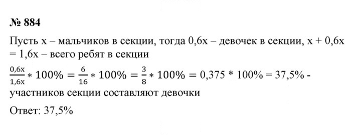 Скан решения номера 884