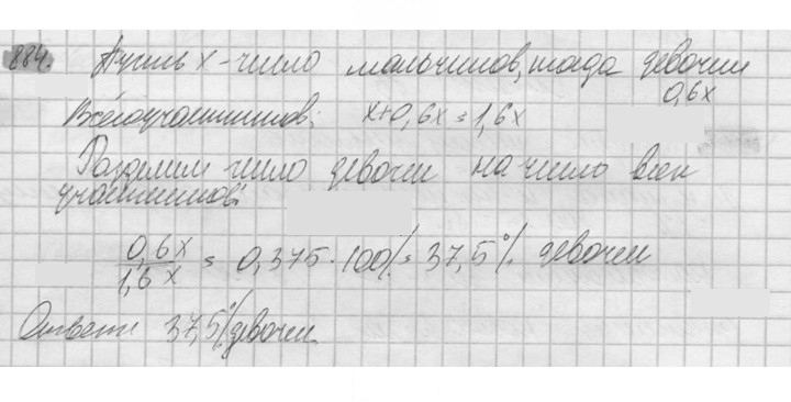 Скан решения номера 884