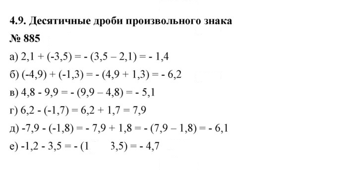 Скан решения номера 885