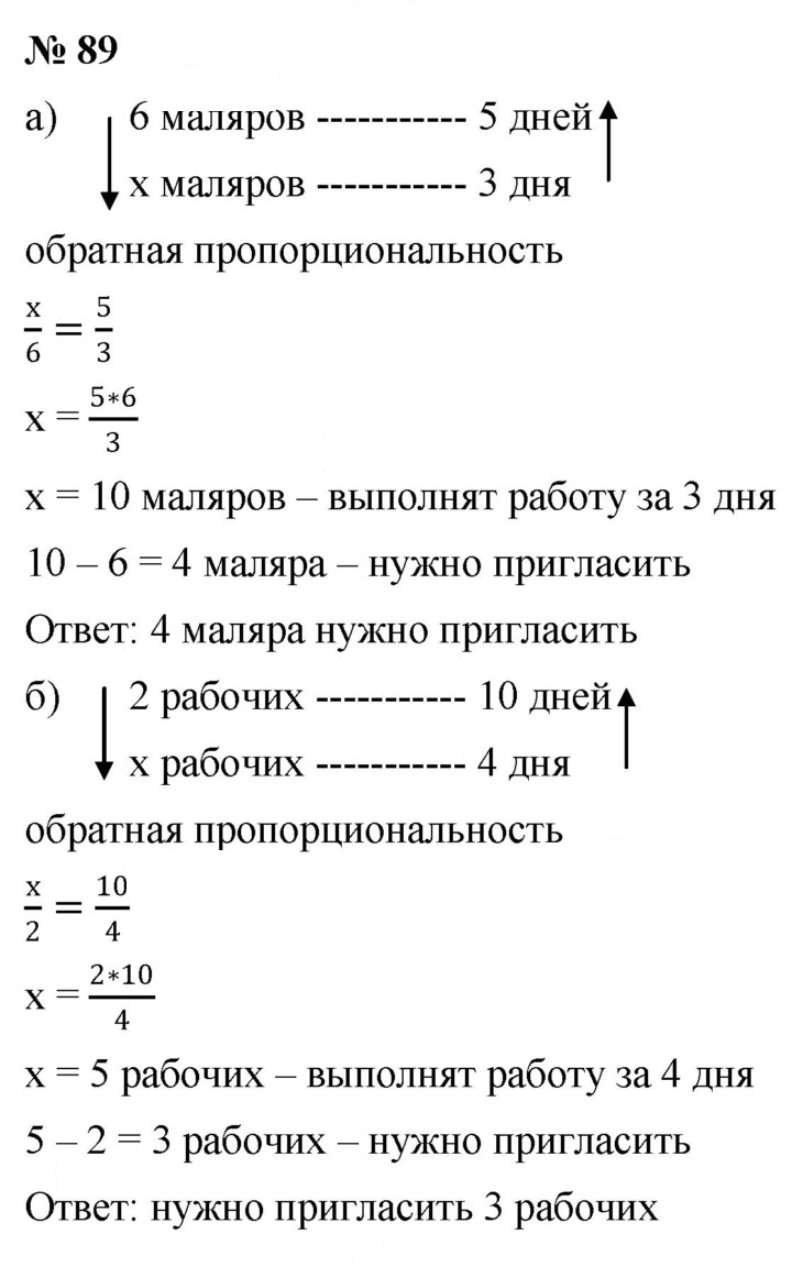 Скан решения номера 89