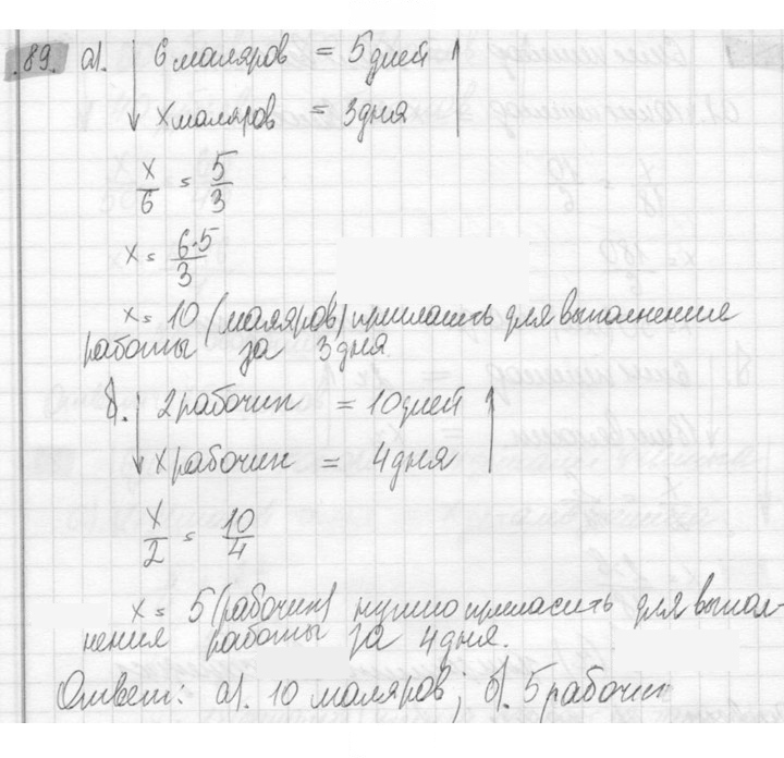 Скан решения номера 89