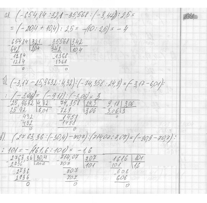 Скан решения номера 893