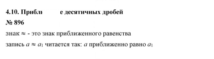 Скан решения номера 896