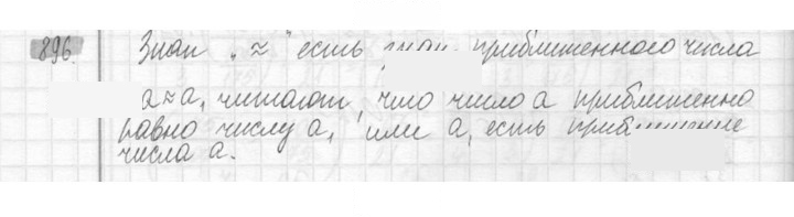 Скан решения номера 896