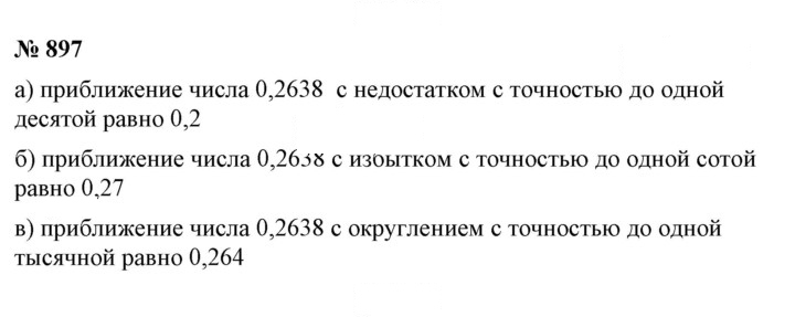 Скан решения номера 897