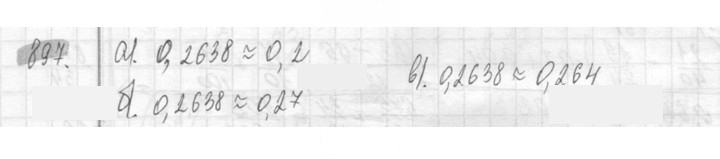 Скан решения номера 897