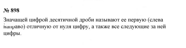 Скан решения номера 898