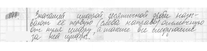 Скан решения номера 898