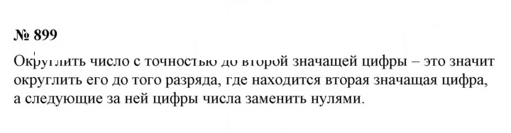 Скан решения номера 899