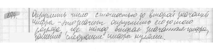 Скан решения номера 899