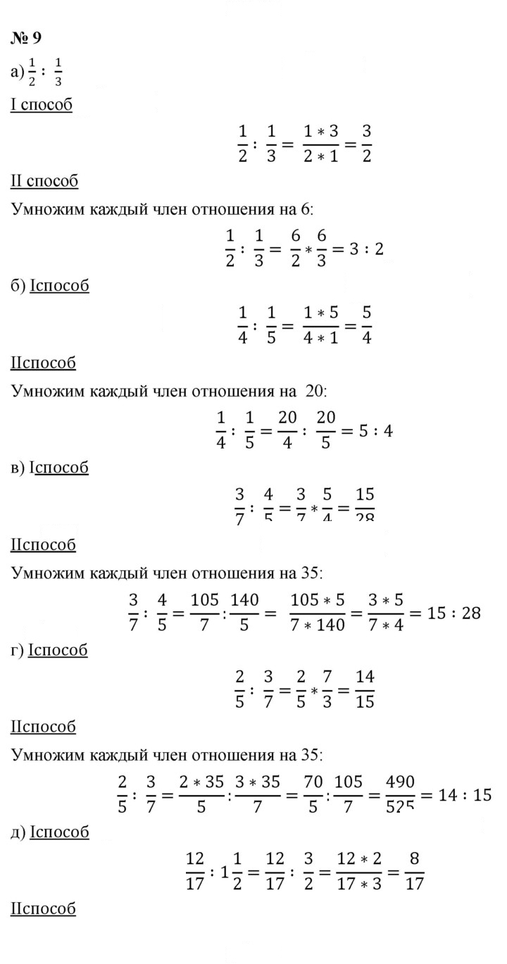 Скан решения номера 9