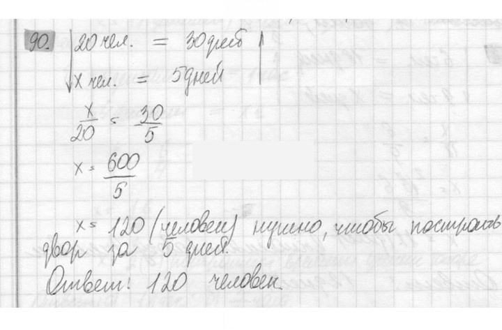 Скан решения номера 90