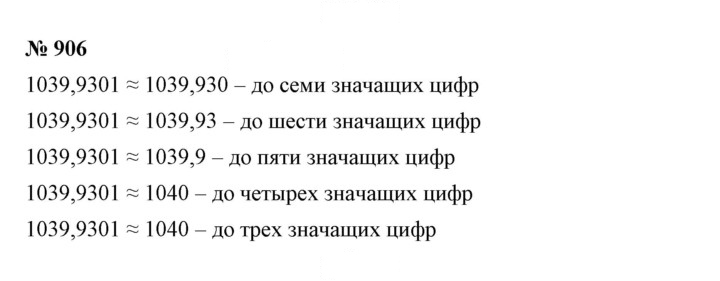 Скан решения номера 906