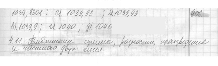 Скан решения номера 906