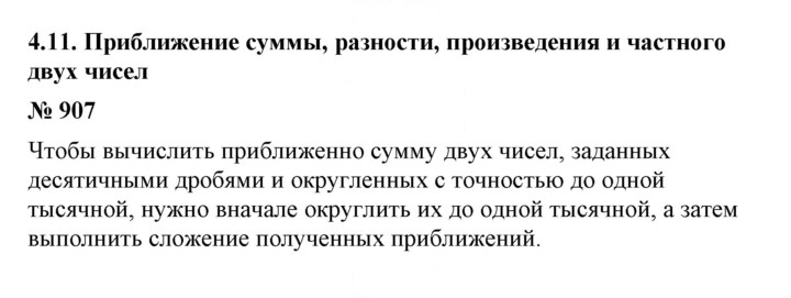 Скан решения номера 907