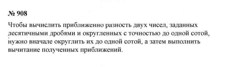 Скан решения номера 908