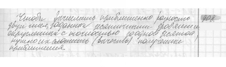 Скан решения номера 908