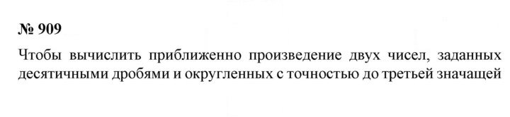 Скан решения номера 909