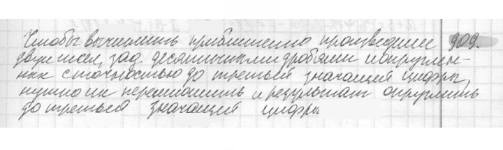 Скан решения номера 909