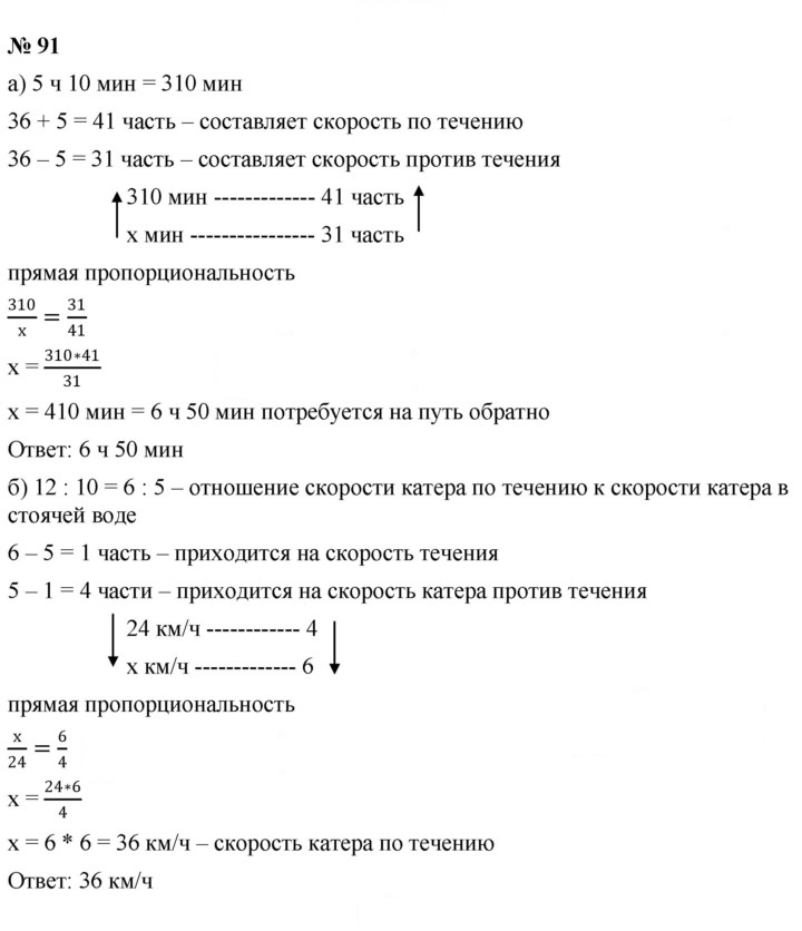 Скан решения номера 91