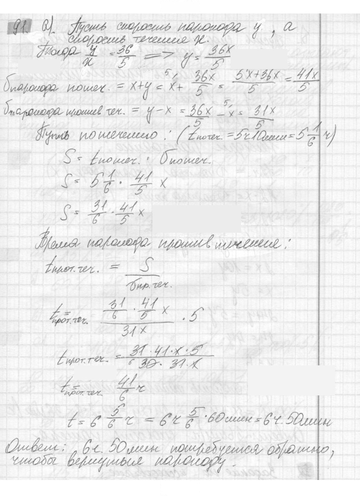 Скан решения номера 91