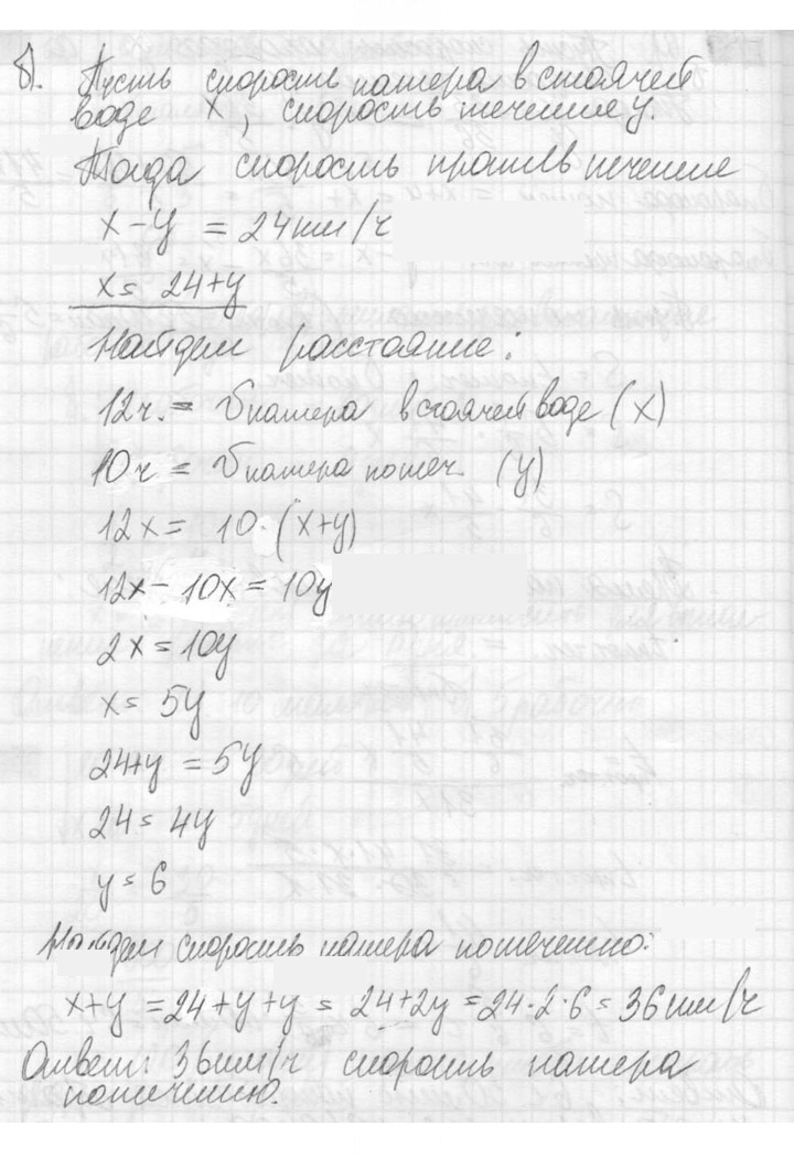Скан решения номера 91