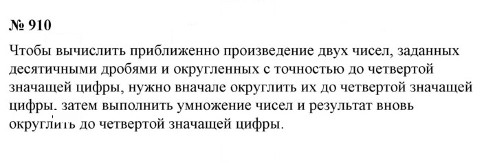 Скан решения номера 910
