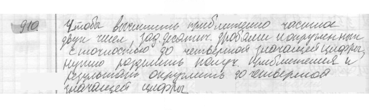 Скан решения номера 910