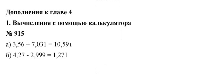 Скан решения номера 915