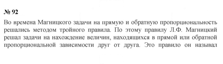 Скан решения номера 92