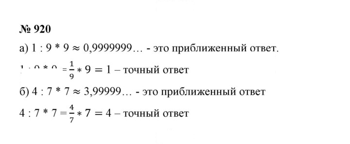 Скан решения номера 920