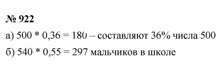 Скан решения номера 922