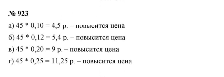 Скан решения номера 923
