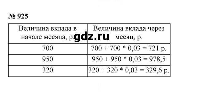 Скан решения номера 925