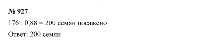 Скан решения номера 927
