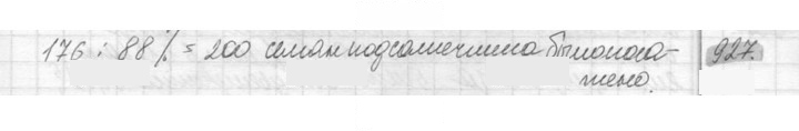 Скан решения номера 927