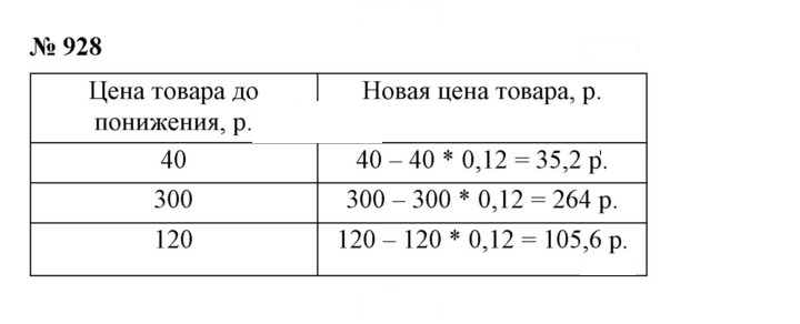 Скан решения номера 928