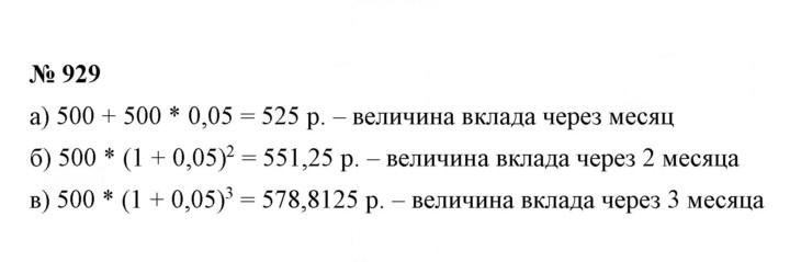 Скан решения номера 929