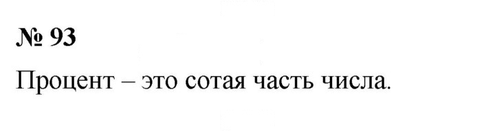 Скан решения номера 93