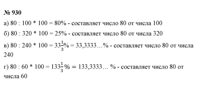 Скан решения номера 930