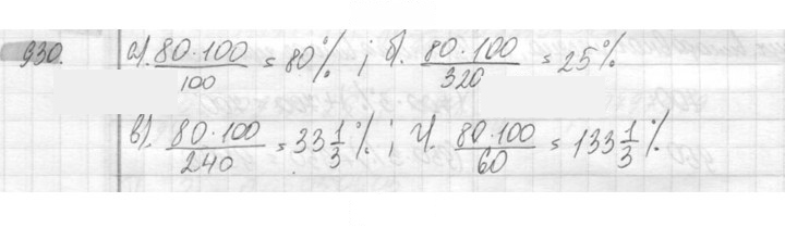 Скан решения номера 930