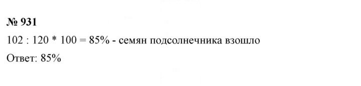 Скан решения номера 931